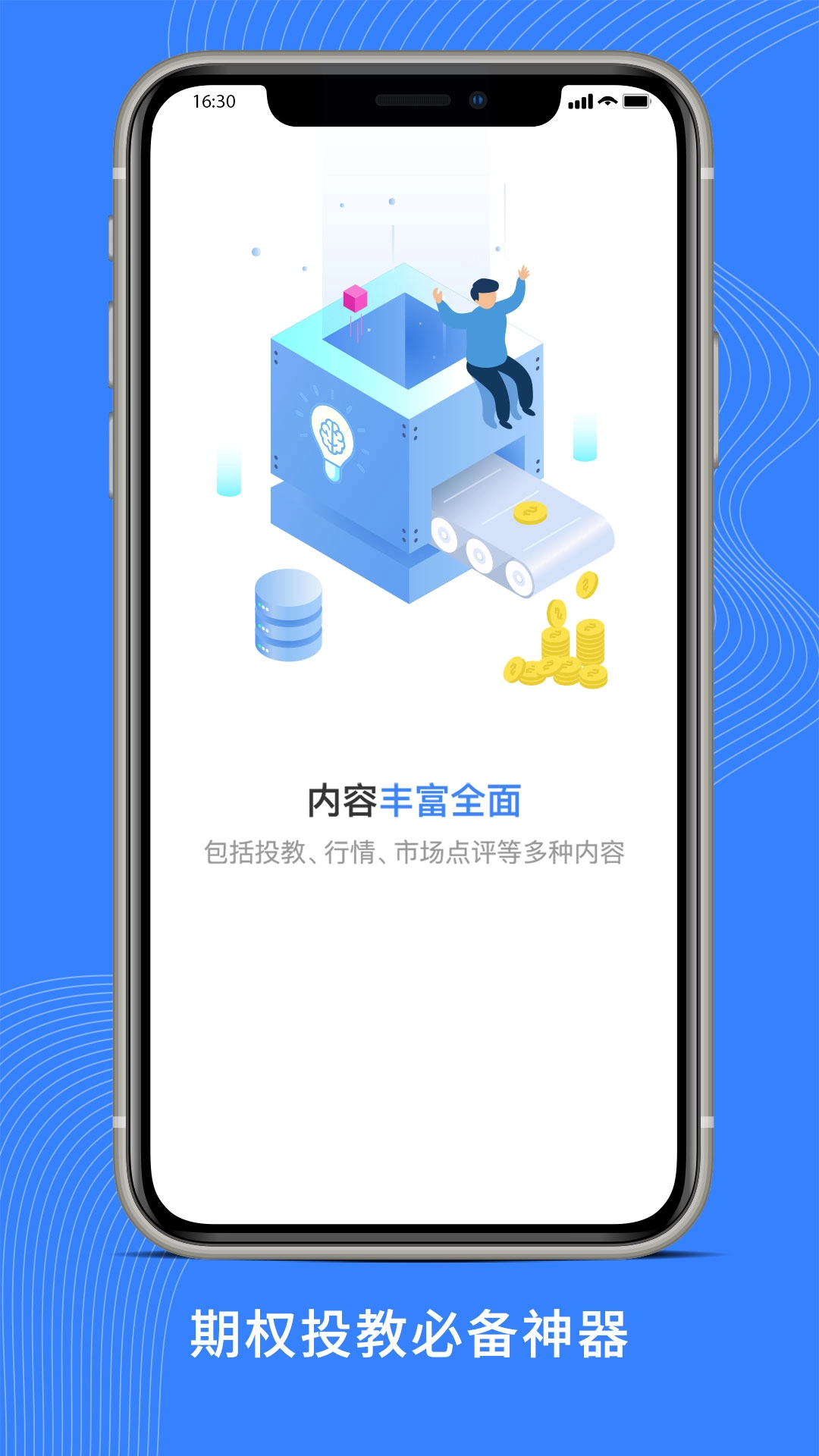 深交所期权截图1