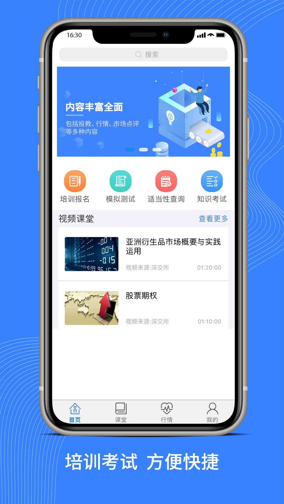 深交所期权截图0