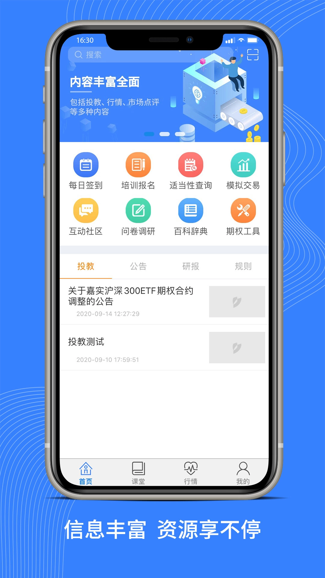 深交所期权截图4