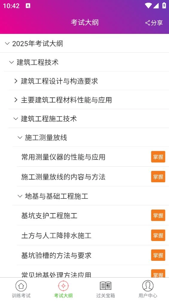 二级建造师建筑工程手机版图2