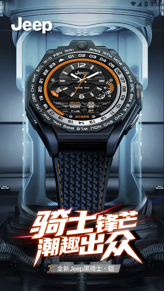 JeepWatches免费版