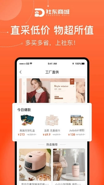 社东商城图1