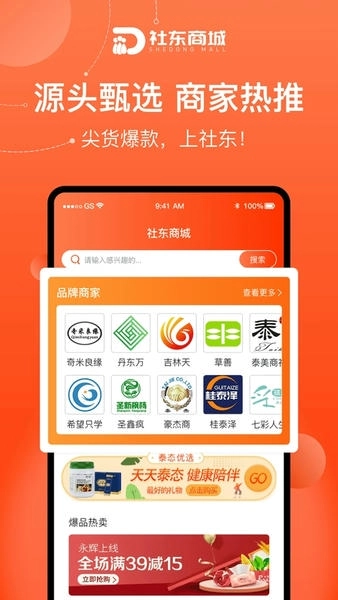 社东商城图3