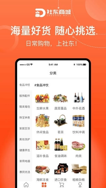 社东商城图2
