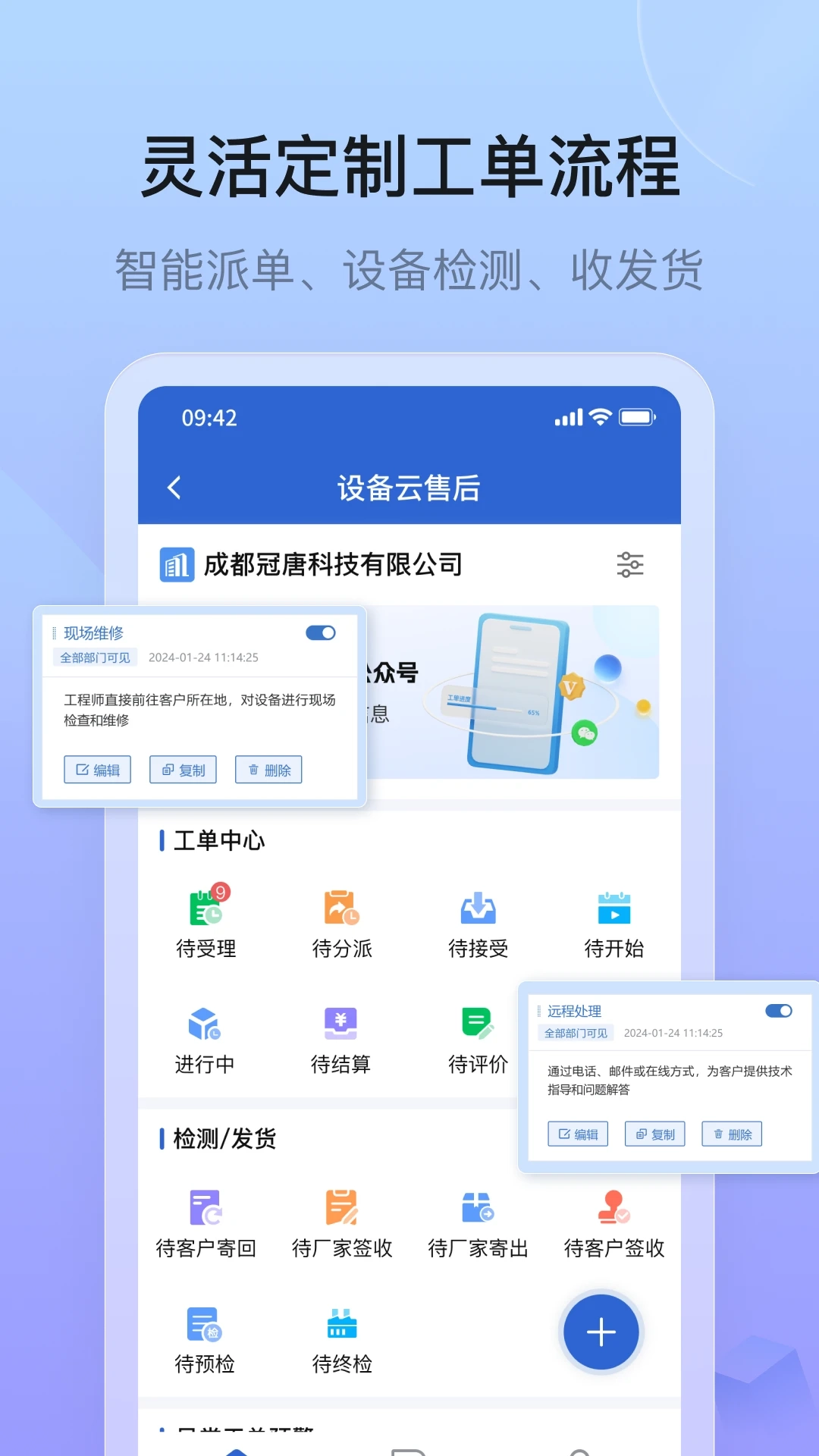 设备云售后-图5