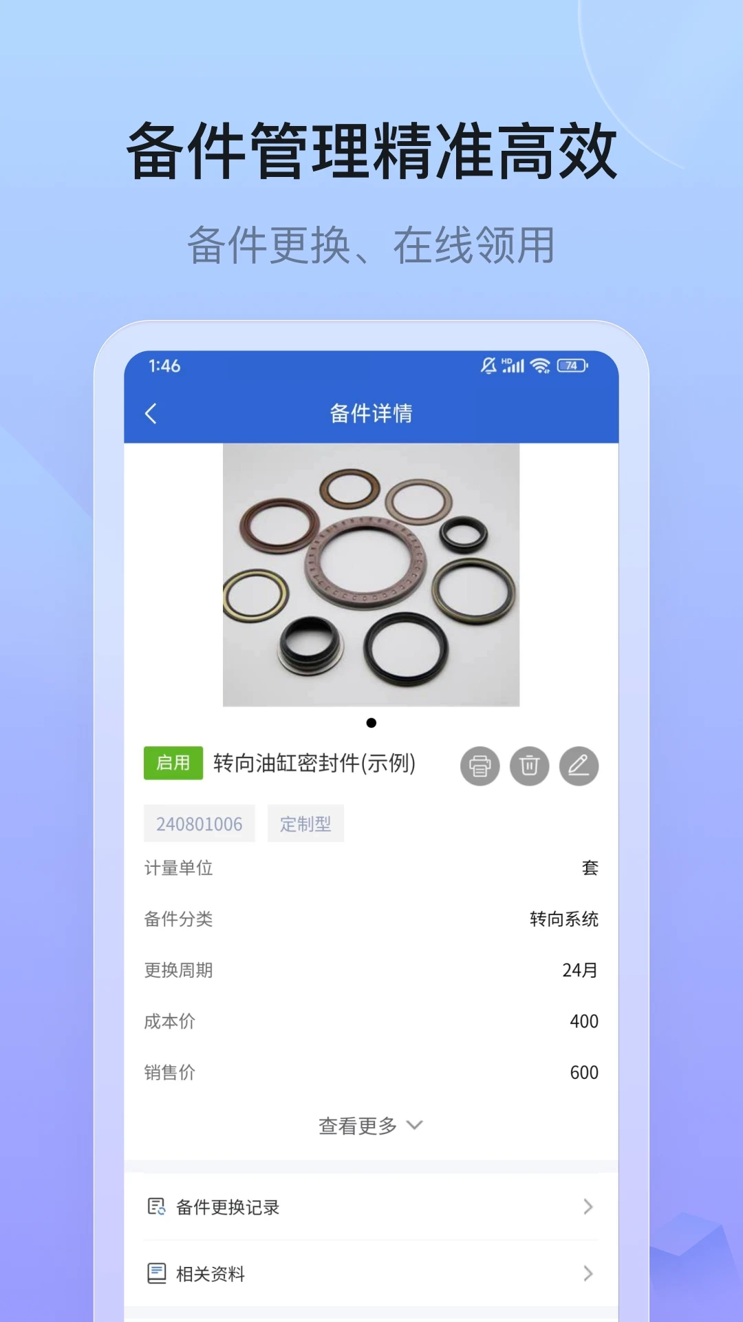 设备云售后-图1