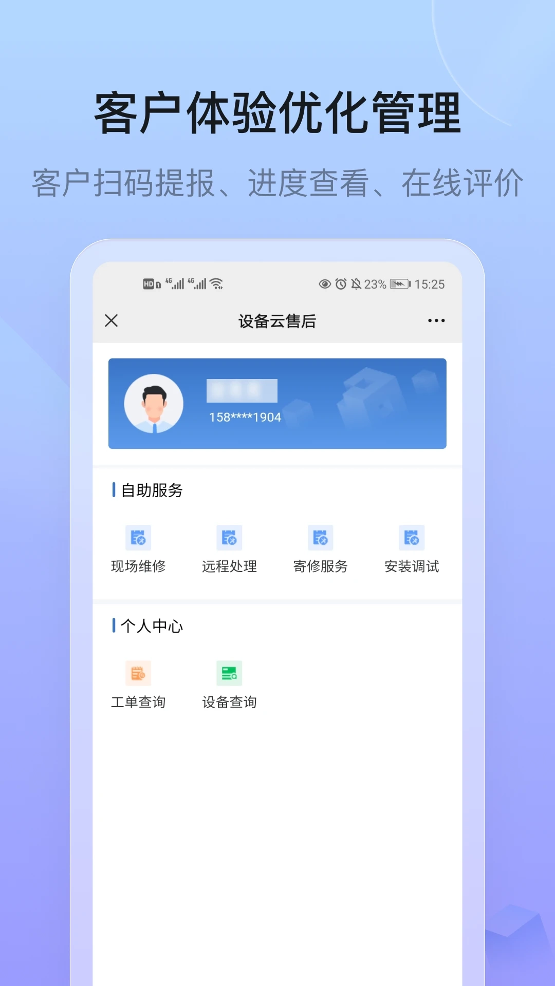 设备云售后-图3