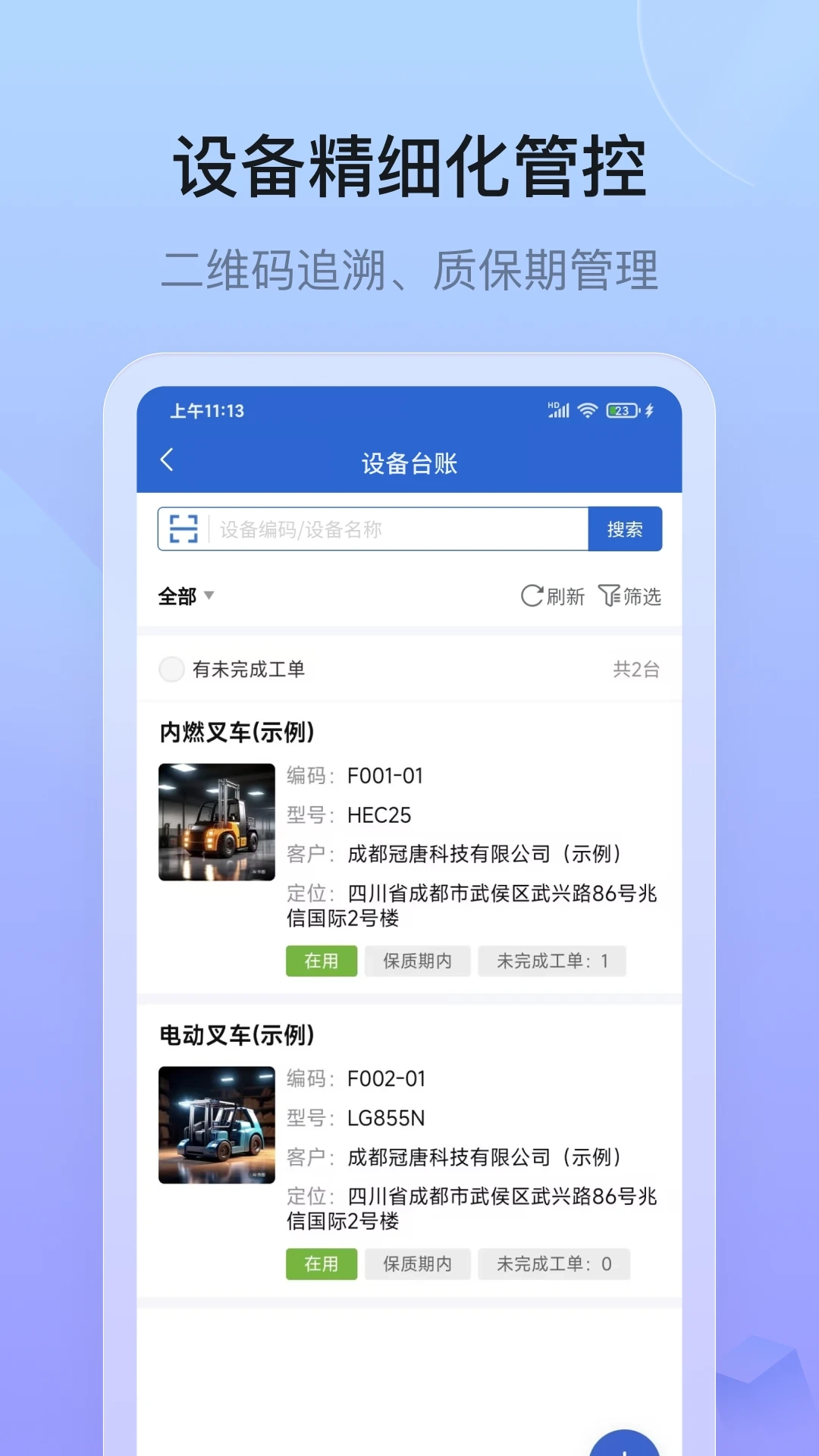设备云售后-图2