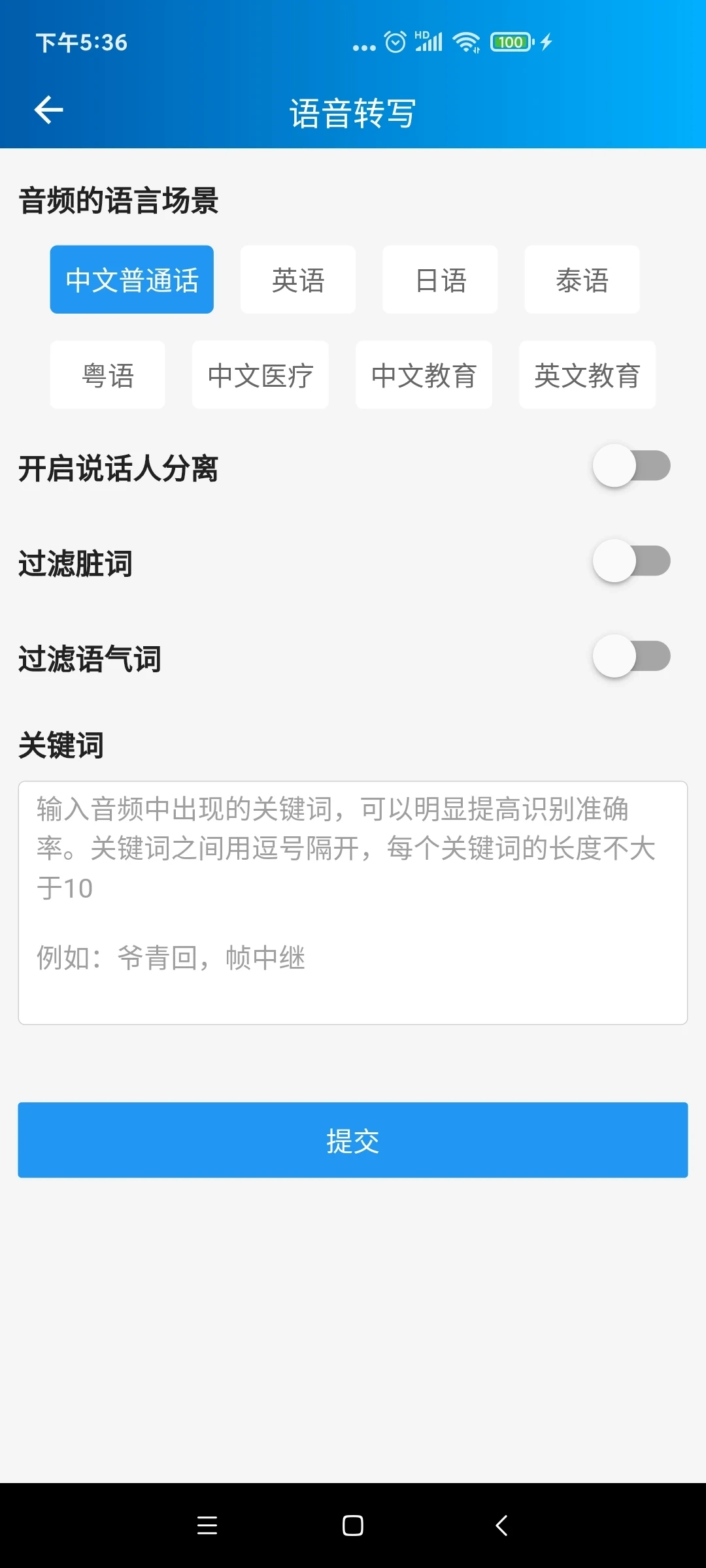 语音转写大师-图4