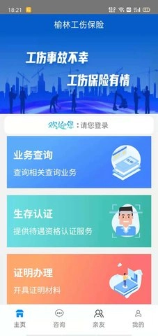 榆林工伤图1