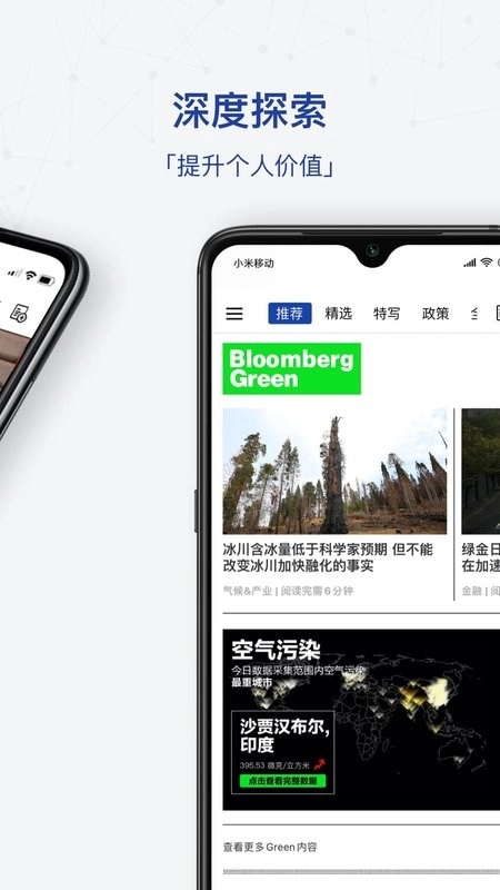iBloomberg图2