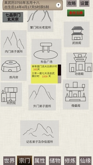 普通人修仙传(3)