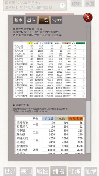 普通人修仙传(4)
