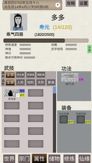 普通人修仙传正常版