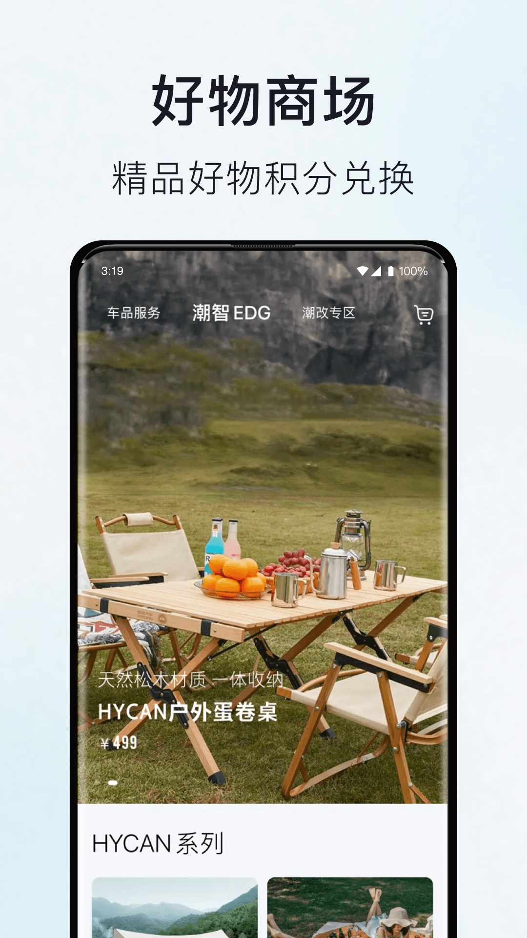 hycan合创(改名合创汽车)手机正版