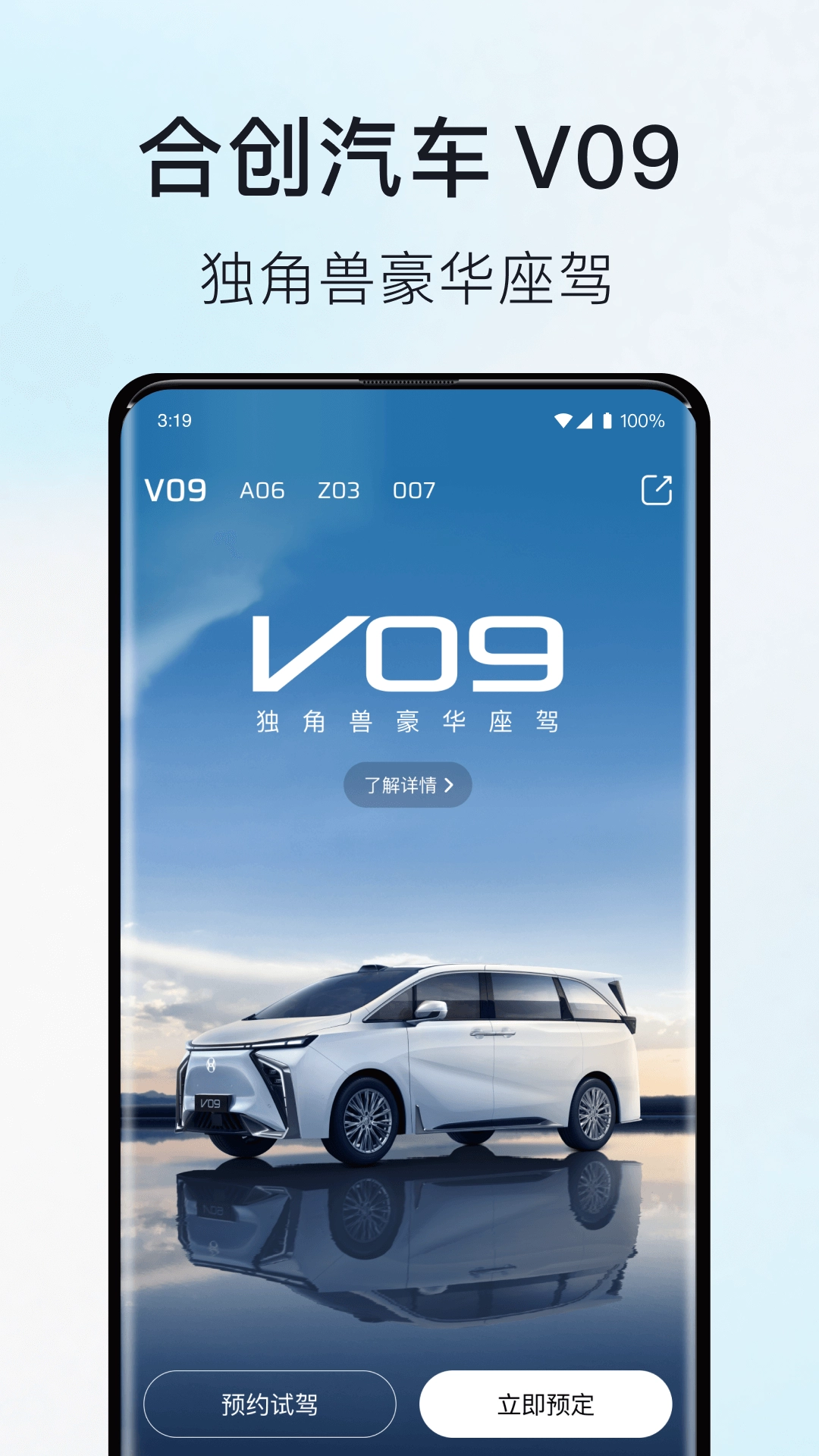 hycan合创(改名合创汽车)手机正版