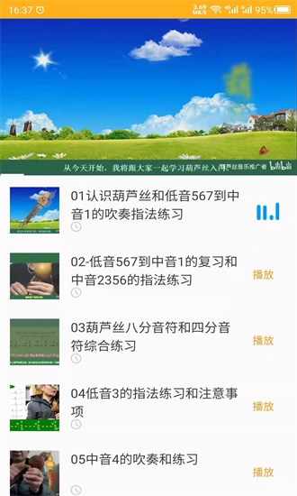葫芦丝学习图2