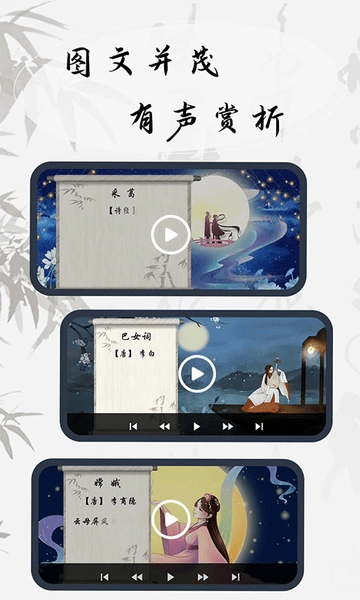 幼儿古诗词早教图3