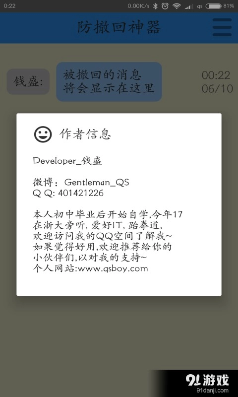 防撤回神器安卓版-图2