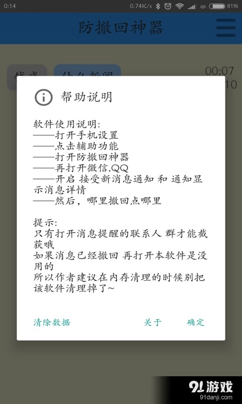 防撤回神器安卓版-图1