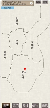 普通人修仙传修改器菜单(2)