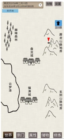 普通人修仙传修改器菜单(3)