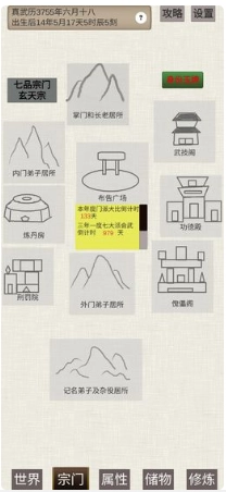 普通人修仙传修改器菜单(4)