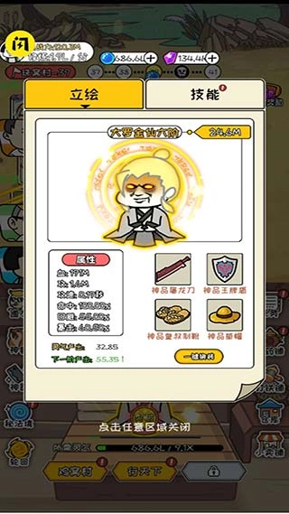 修真模拟器免广告版(4)