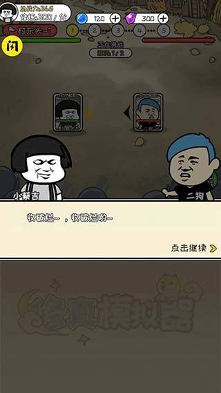 修真模拟器免广告版(3)