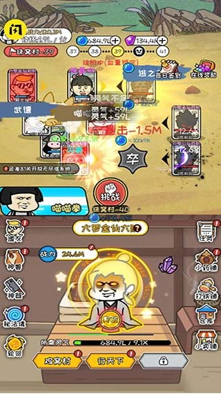 修真模拟器免广告版(2)