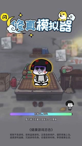 修真模拟器免广告版(1)