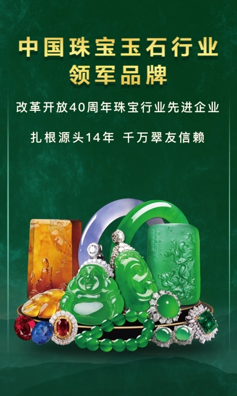 翡翠王朝手机版图1