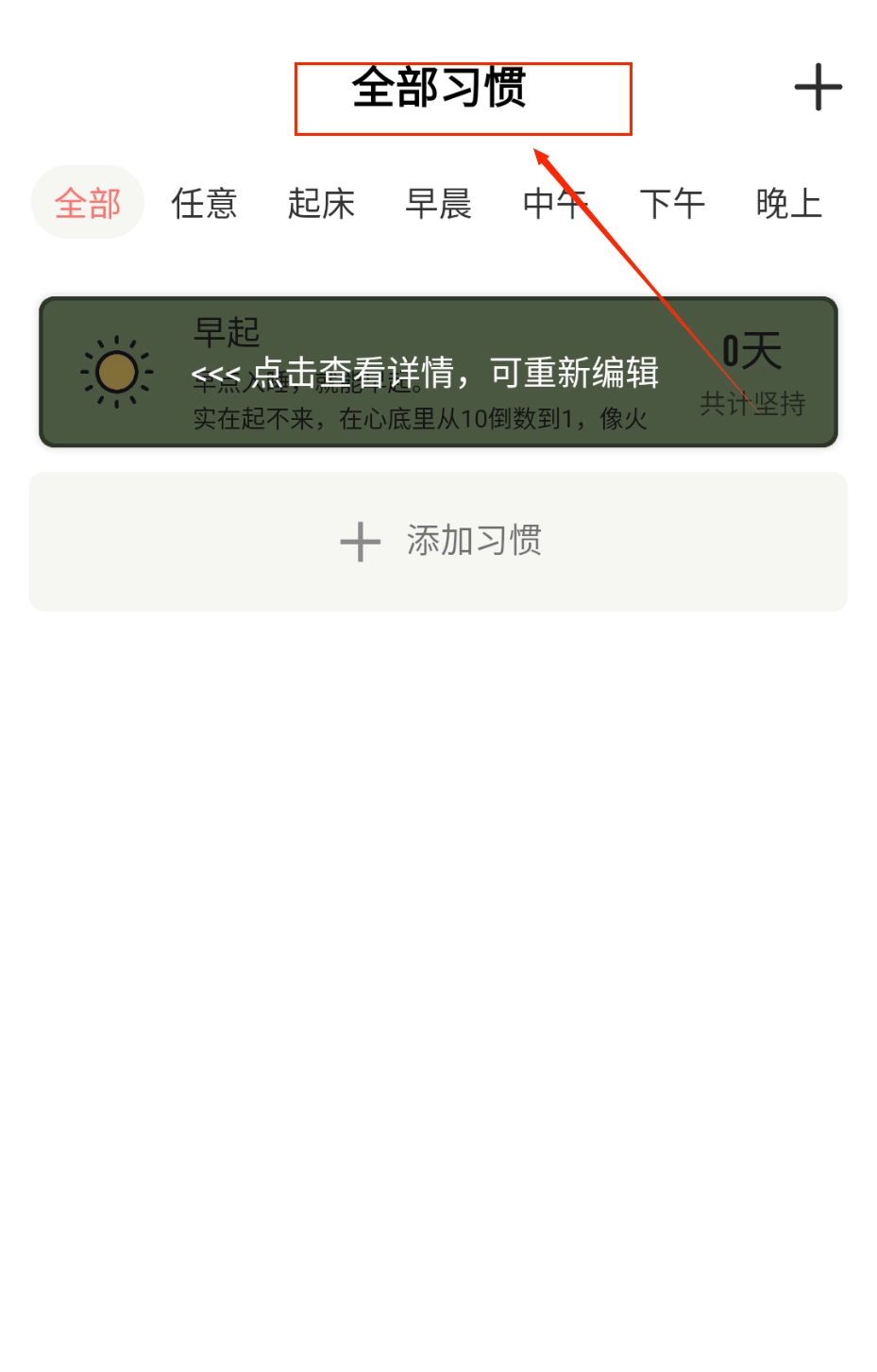 小习惯最新下载