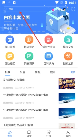 深交所期权最新版下载
