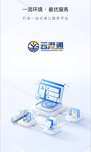 云港通物流平台图2