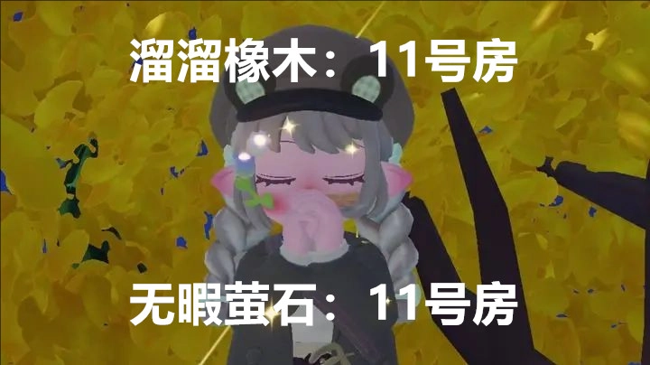 11月28日心动小镇溜溜橡木与无暇荧石的具体位置