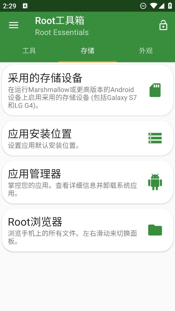Root工具箱1