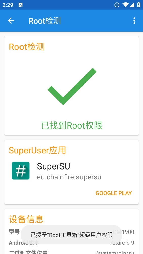 Root工具箱2