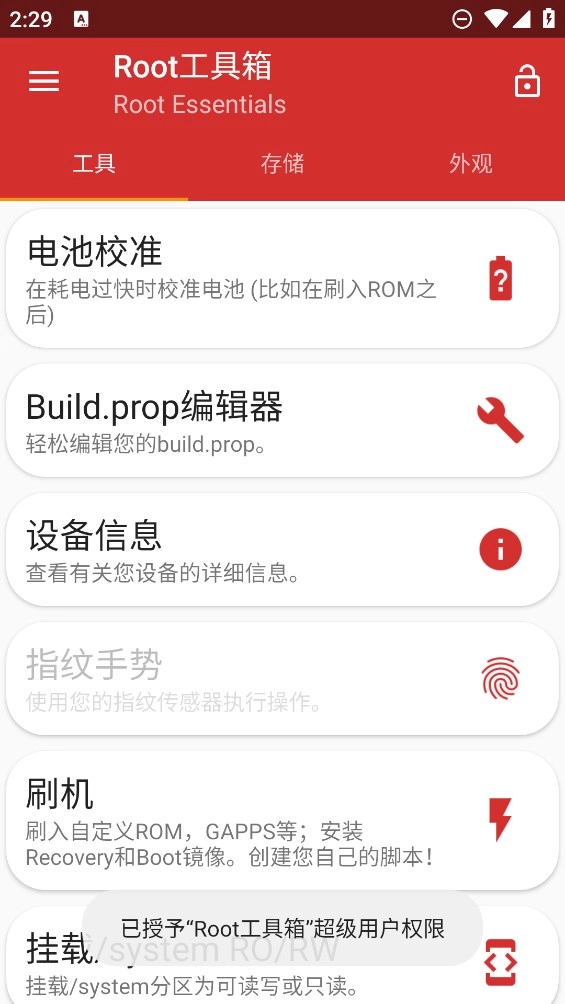 Root工具箱3