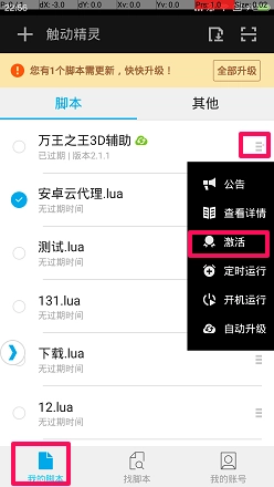 触动精灵免root
