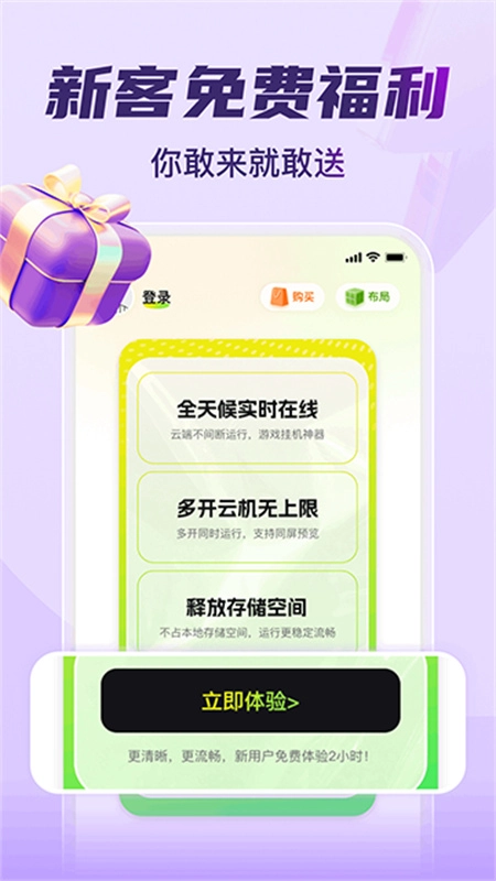 嗖嗖云手机-图1