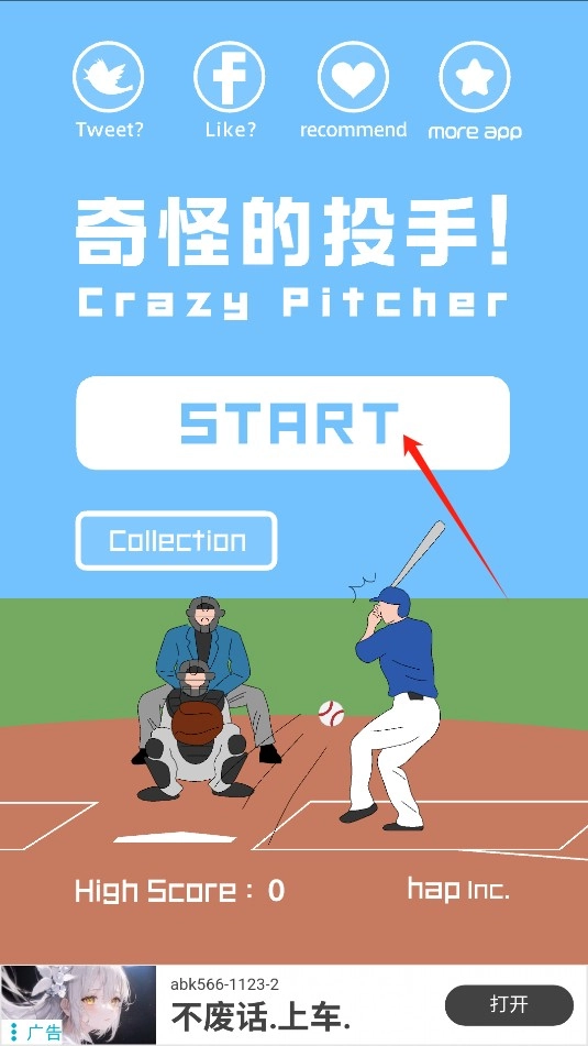 奇怪的投手免费版下载