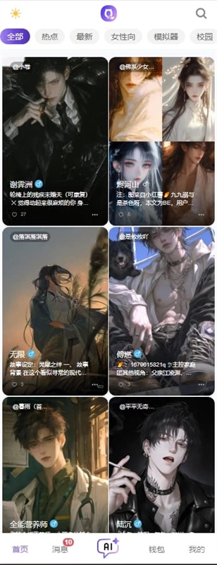 青丘语智能体截图0