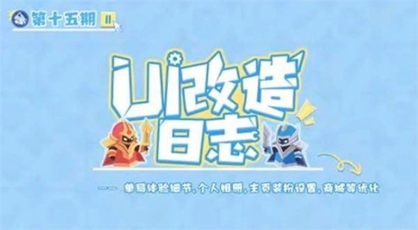 王者荣耀S42赛季界面优化日志分享