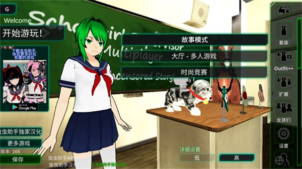 校园女生监督会旧版