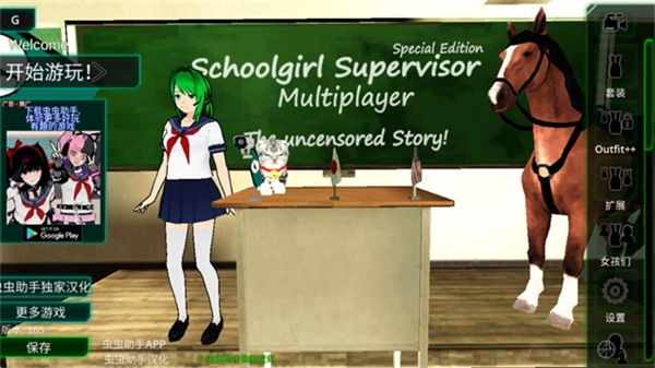 校园女生监督会旧版