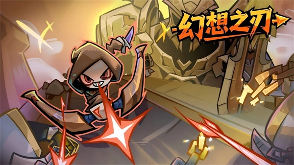 幻想之刃完整版下载