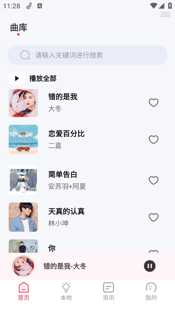 畅听免费音乐-图1