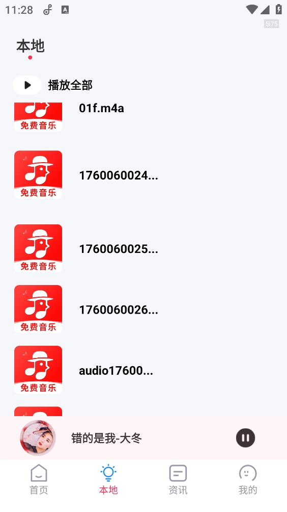 畅听免费音乐-图4