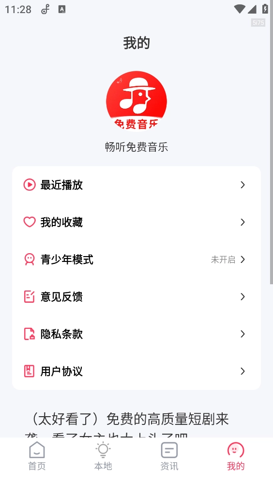 畅听免费音乐-图3